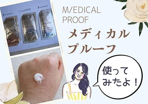 話題のクリーム新品 Medical Proof 「THE LINE」 クリーム